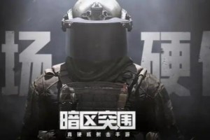 暗区突围前线要塞撤离点怎么撤-前线要塞撤离点撤退方法