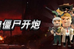 向僵尸开炮技能怎么升级好-技能升级顺序分享2025