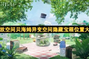 开放空间贝海姆异变空间隐藏宝箱位置大全[多图]