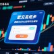 欧交易所邀请码是多少？获取方式与注意事项全解析