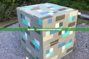 告别挖矿，以太坊如何以合并终结矿机时代