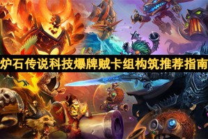炉石传说科技爆牌贼卡组构筑推荐指南[多图]