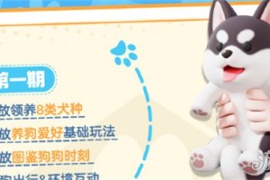 心动小镇养狗爱好怎么解锁 养狗爱好解锁方法
