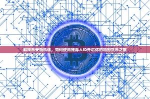 欧易（OKX）杠杆交易全攻略，从入门到设置，风险与机遇并存
