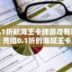 0.1折航海王卡牌游戏有哪些 充值0.1折的海贼王卡牌手游