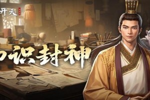 封神开天新手开荒怎么玩-前期开荒技巧攻略