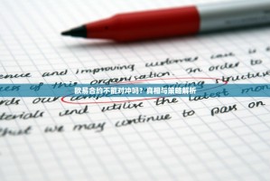 欧易合约不能对冲吗？真相与策略解析