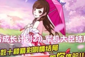 皇后成长计划2军机大臣结局触发条件