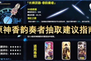 原神香韵奏者抽取建议指南[多图]