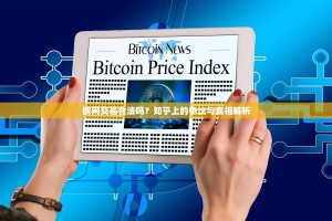 欧网交易合法吗？知乎上的争议与真相解析