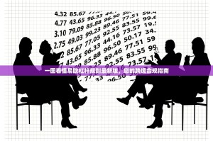 一图看懂易欧杠杆规则最新版，您的跨境合规指南