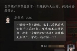 燕云十六声晏紫燕怎么结交 晏紫燕对话结交攻略