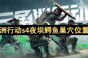 三角洲行动s4夜坝鳄鱼巢穴位置汇总[多图]