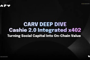 CARV深度解析：Cashie 2.0集成x402，将社交资本转化为链上价值