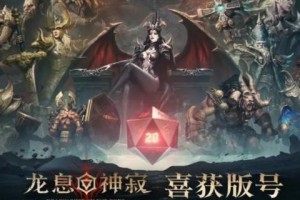 龙息神寂先祖遗迹怎么玩-先祖遗迹玩法介绍