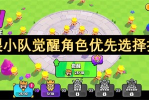 爆裂小队觉醒角色优先选择推荐[多图]