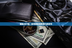 Bitget新人福利大放送！开启你的加密交易之旅，多重奖励等你来拿！
