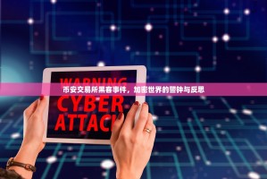 Bitget交易所全球排名稳居前列，实力与用户信任的双重印证