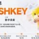 HashKey IPO上市日期已公布：查看认购和上市价格