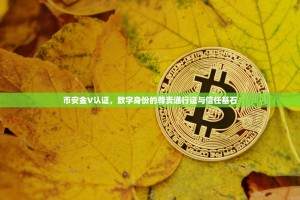 欧易（OKX）购买法币全指南，从注册到入金的详细步骤