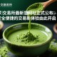 抹茶交易所最新官网址正式公布，安全便捷的交易新体验由此开启！