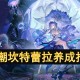 鸣潮坎特蕾拉养成指南[多图]