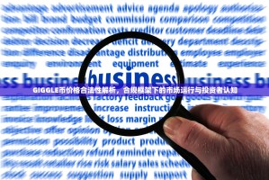 抹茶交易所卖不了了，一场狂欢的落幕与用户的被收割