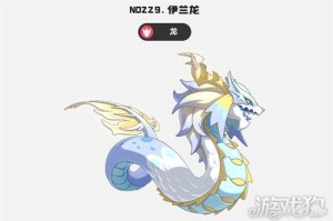 洛克王国世界黄金伊兰龙技能怎么搭配 黄金伊兰龙技能搭配推荐