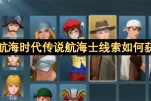 大航海时代传说航海士线索如何获取[多图]