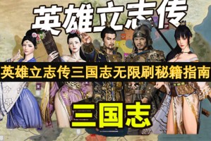 英雄立志传三国志无限刷秘籍指南[多图]