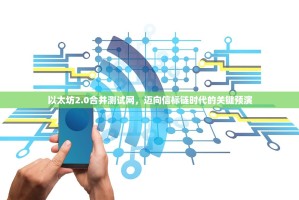 以太坊在澳门，合法地位、应用探索与未来展望