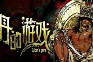 苏丹的游戏怎么升级角色-升级角色方法介绍