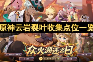 原神云岩裂叶收集点位一览[多图]