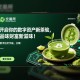抹茶交易所广告，开启你的数字资产新茶验，品味财富新滋味！