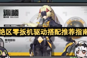 绝区零扳机驱动搭配推荐指南[多图]