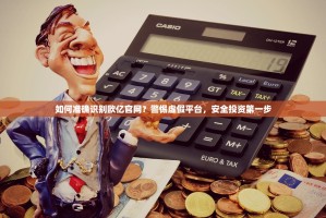 欧易（OKX）如何划转资产至合约账户？新手保姆级教程