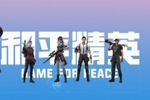 和平精英大天使号怎么进入-大天使号进入方法