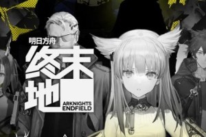 明日方舟终末地源石电路怎么修复-源石电路修复攻略
