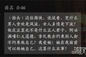 燕云十六声薛荔怎么结交 薛荔对话结交方法