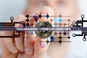 抹茶交易会所靠谱吗？深度解析其模式、风险与避坑指南