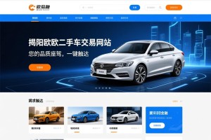 揭阳欧系二手车交易网站，您的品质座驾，一键触达