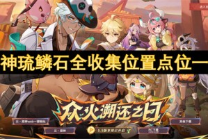 原神琉鳞石全收集位置点位一览[多图]