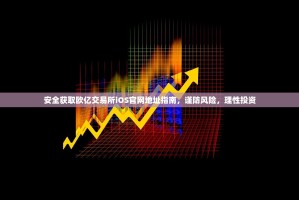 欧意钱包二维码轻松扫，新手指南与常见问题解答