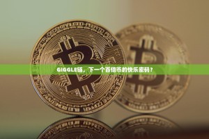 以太坊大跳水，市场恐慌还是技术调整？加密货币再掀惊涛骇浪