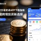 易欧交易安卓APP下载指南，便捷跨境投资新选择