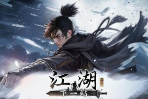下一站江湖2惊武回风拳怎么获得-惊武回风拳获取方法