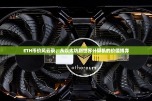 警惕欧易合约100倍手续费陷阱，高杠杆背后的成本与风险解析