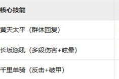 三国群英传鸿鹄霸业蜀国阵容怎么搭配 蜀国阵容搭配推荐