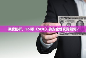 安全第一，轻松上手，欧易交易所官方下载连接及全流程指南