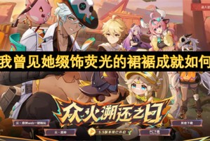 原神我曾见她缀饰荧光的裙裾成就如何解锁[多图]
